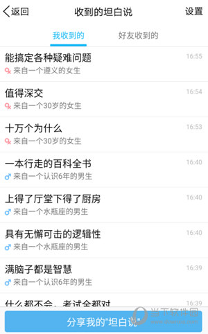 iPad版QQ坦白说如何打开？iPad版QQ坦白说打开流程介绍