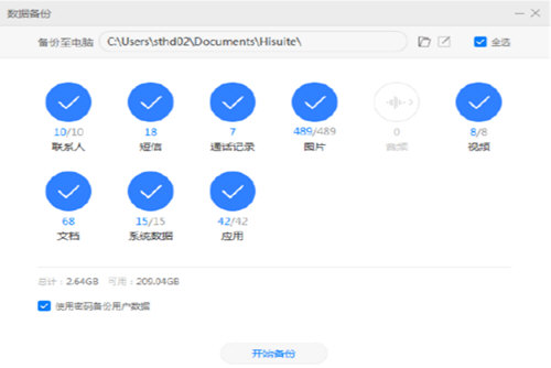 华为手机助手备份数据如何恢复？备份数据恢复流程图文介绍