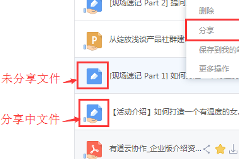 有道云协作内链如何分享？内链分享方法图文介绍