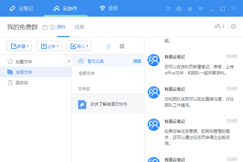 有道云协作账号安全如何保障？账号安全保障方法介绍