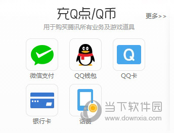 话费能充值Q币吗？话费充值Q币方法介绍