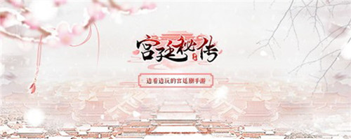 宫廷秘传名声大失怎么解决？名声提升方法