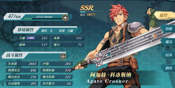 空之轨迹手游输出职业如何选择？各输出职业选择及特点介绍