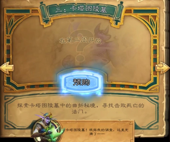 炉石传说古墓惊魂第三章卡塔图陵墓如何通关？第三章卡塔图陵墓通关流程图文介绍
