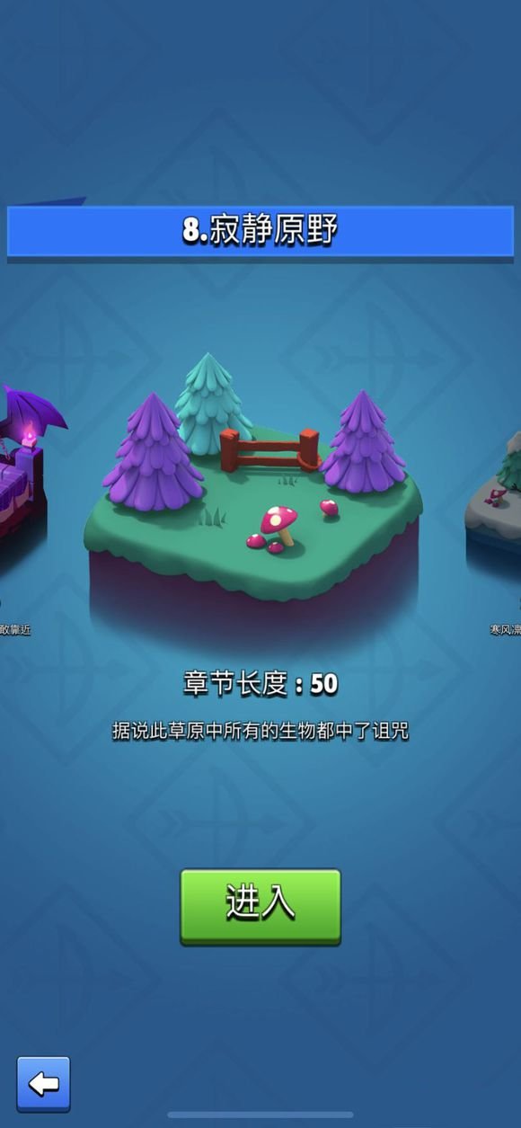 弓箭传说第8关寂静原野怎么玩？第8关寂静原野通关指南分享