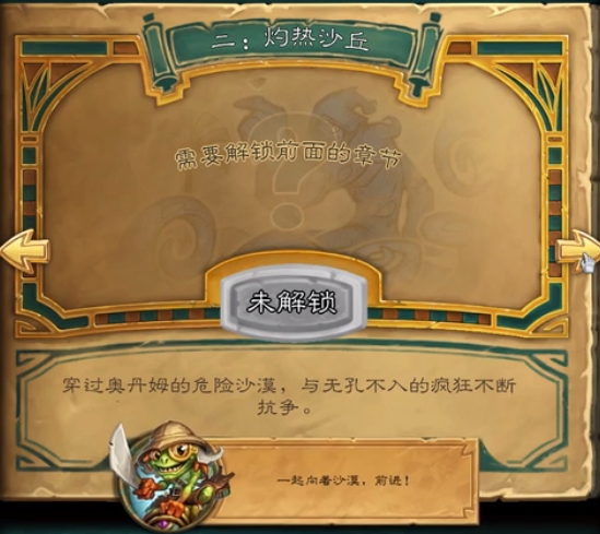 炉石传说古墓惊魂第二章灼热沙丘如何通关？古墓惊魂第二章灼热沙丘通关流程图文介绍