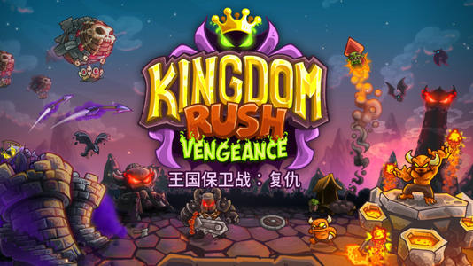 王国保卫战复仇防御塔都有哪些效果？游戏全防御塔功能及属性介绍