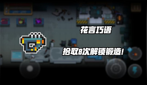 元气骑士花言巧语怎么获得？花言巧语获取办法介绍