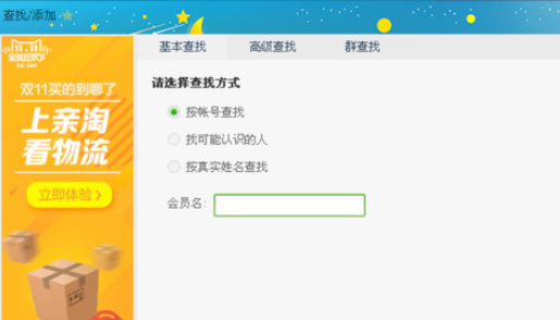 阿里旺旺怎么加好友？添加好友步骤一览