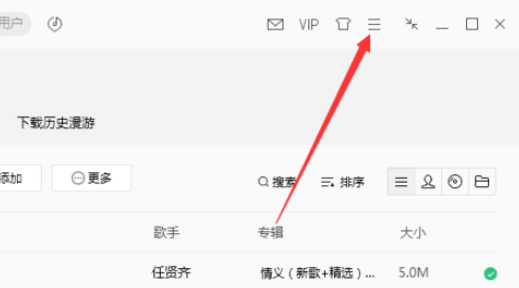 QQ音乐播放器怎么更换缓存路径？设置缓存路径流程一览