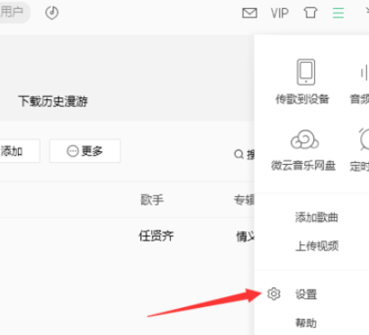 QQ音乐播放器怎么更换缓存路径？设置缓存路径流程一览