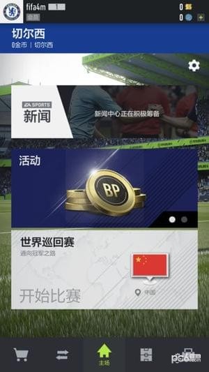 FIFA Online 4手游
