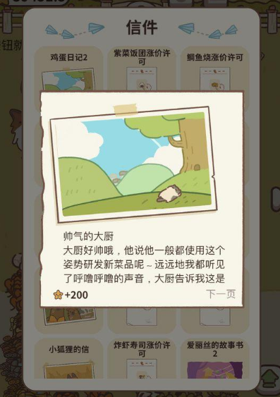 动物餐厅鸡蛋日记2配方怎样获得？鸡蛋日记2配方获取途径一览