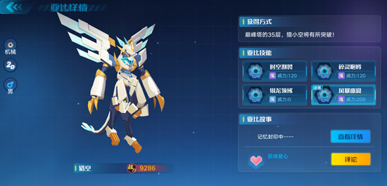 奥拉星手游猎空技能怎么样？猎空详情介绍