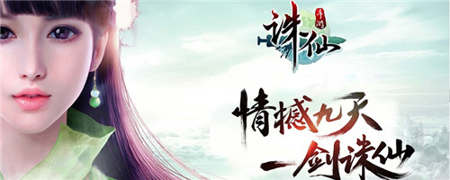 诛仙手游碧海青天好做吗？隐藏任务奖励一览