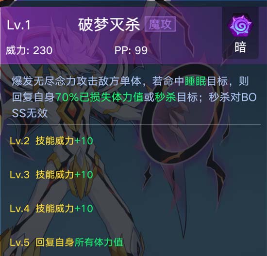 奥拉星手游念好用吗？念技能属性详解