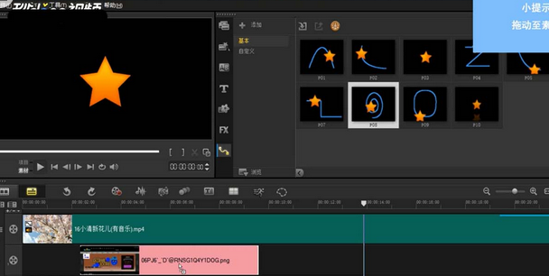 会声会影X9路径运动如何设置？路径运动设置流程介绍