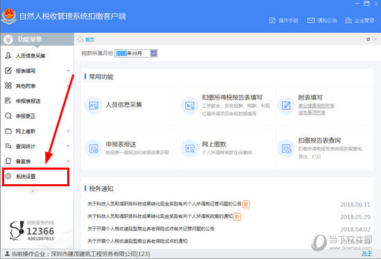 自然人税收管理系统密码如何更改？系统密码更改方法介绍
