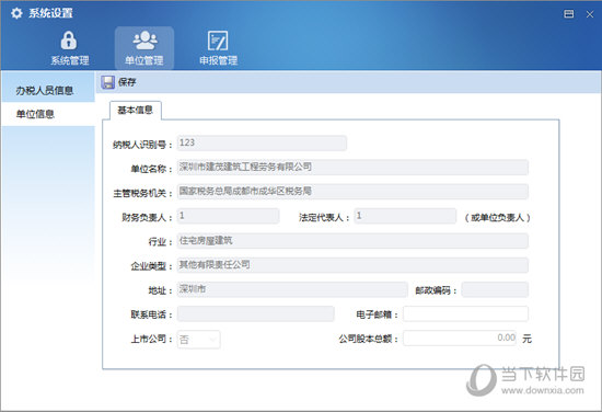 自然人税收管理系统信息如何修改？信息修改方法图文介绍