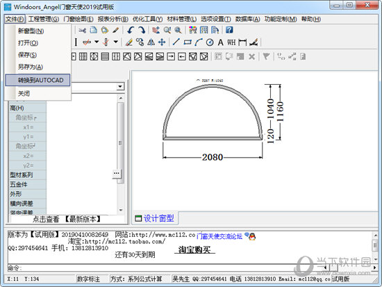 门窗天使能导入CAD图纸吗？CAD图纸导入方法图文介绍