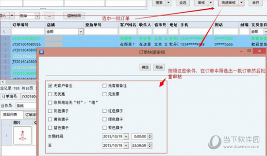 旺店通订单如何审核？订单审核流程图文介绍