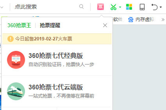360抢票王抢票如何操作？抢票操作流程图文分享