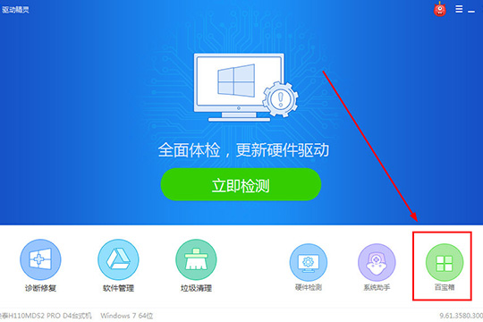 驱动精灵驱动如何恢复？驱动恢复方法图文分享