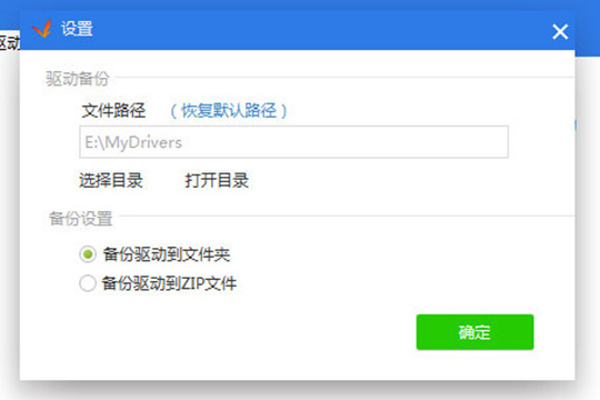 驱动精灵驱动如何恢复？驱动恢复方法图文分享