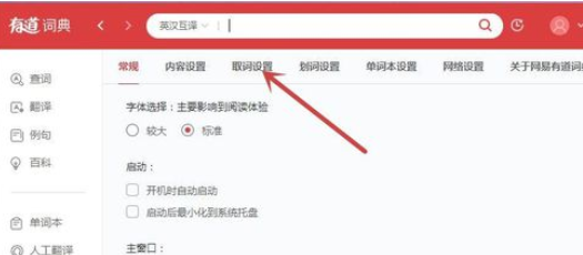 有道词典图片内取词如何操作？图片内取词操作流程图文介绍