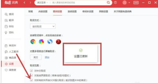 有道词典图片内取词如何操作？图片内取词操作流程图文介绍