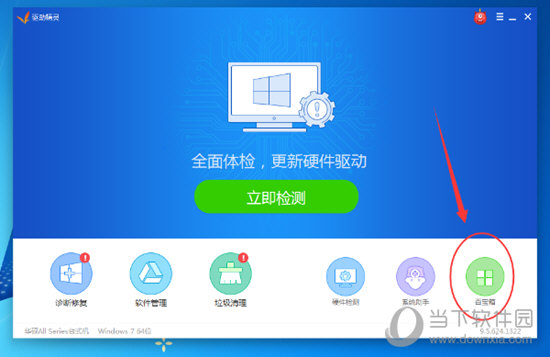驱动精灵驱动如何卸载？驱动卸载方法图文介绍