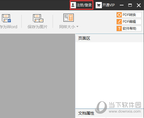 捷速OCR账号如何注册？账号注册流程图文介绍