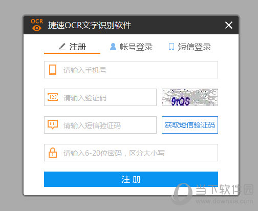捷速OCR账号如何注册？账号注册流程图文介绍