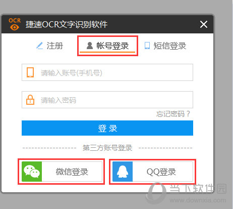 捷速OCR账号如何注册？账号注册流程图文介绍