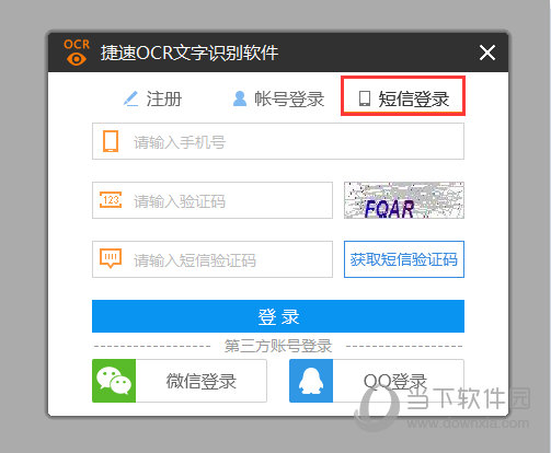 捷速OCR账号如何注册？账号注册流程图文介绍