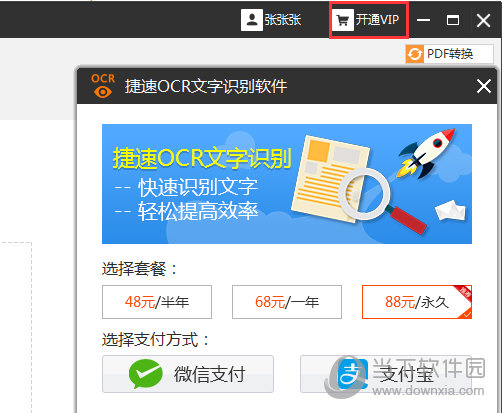 捷速OCR账号如何注册？账号注册流程图文介绍
