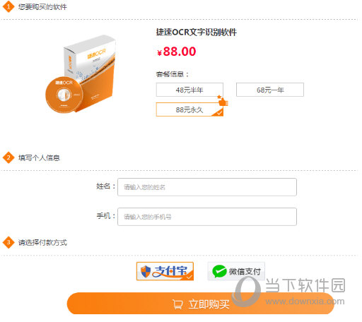 捷速OCR账号如何注册？账号注册流程图文介绍