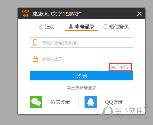 捷速OCR账号如何注册？账号注册流程图文介绍