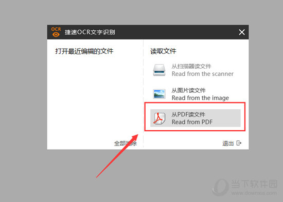 PDF图片能转换成Word文档吗？PDF图片转换Word文档流程图文分享
