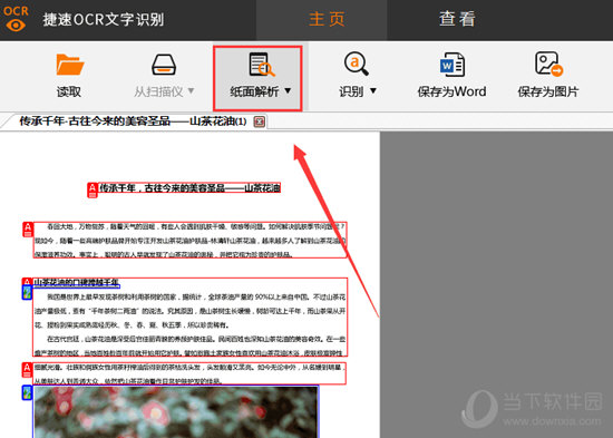 PDF图片能转换成Word文档吗？PDF图片转换Word文档流程图文分享