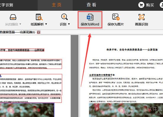 PDF图片能转换成Word文档吗？PDF图片转换Word文档流程图文分享