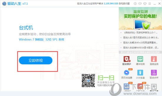 驱动人生7有哪些功能？驱动人生7功能及用法介绍