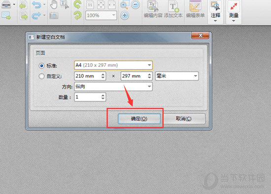 捷速PDF编辑器PDF文件怎样创建？PDF文件创建方法图文介绍
