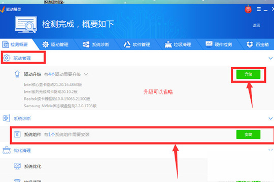 驱动精灵电脑硬件怎样检测？电脑硬件检测方法图文介绍