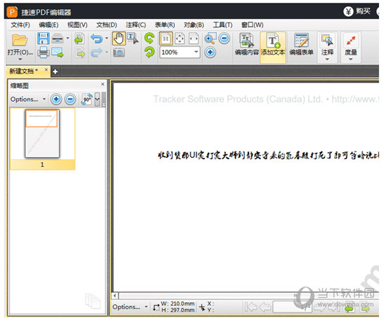 捷速PDF编辑器文本内容如何添加？文本内容添加流程图文介绍