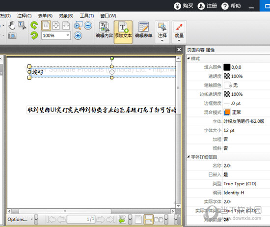 捷速PDF编辑器文本内容如何添加？文本内容添加流程图文介绍