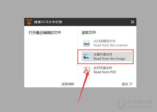捷速OCR图片转换成文字如何操作？图片转换成文字操作流程介绍