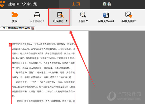 捷速OCR图片转换成文字如何操作？图片转换成文字操作流程介绍