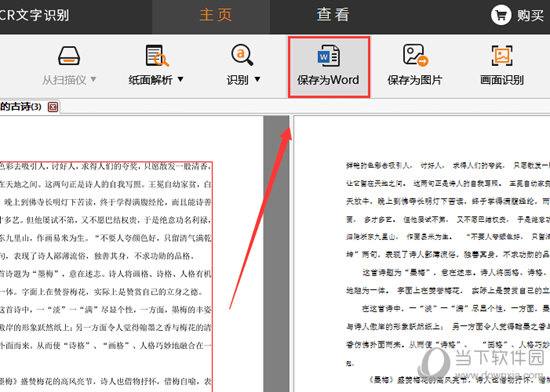 捷速OCR图片转换成文字如何操作？图片转换成文字操作流程介绍