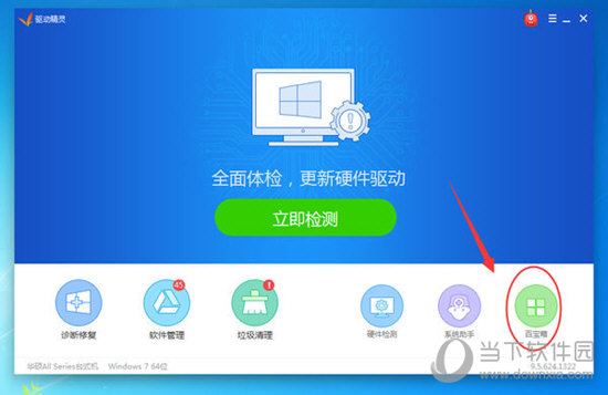 驱动精灵驱动怎样备份？驱动备份方法图文介绍